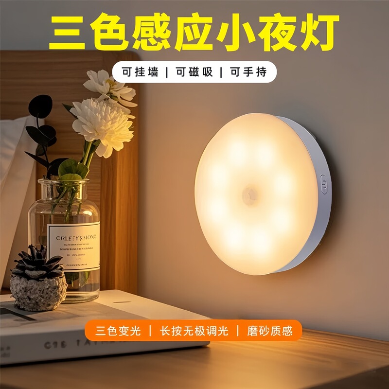 Three-Color Dimmable Led Smart Motion Sensor Night Light, Round Rechargeable Magnetic Cabinet and Closet Corridor Light for Home Use