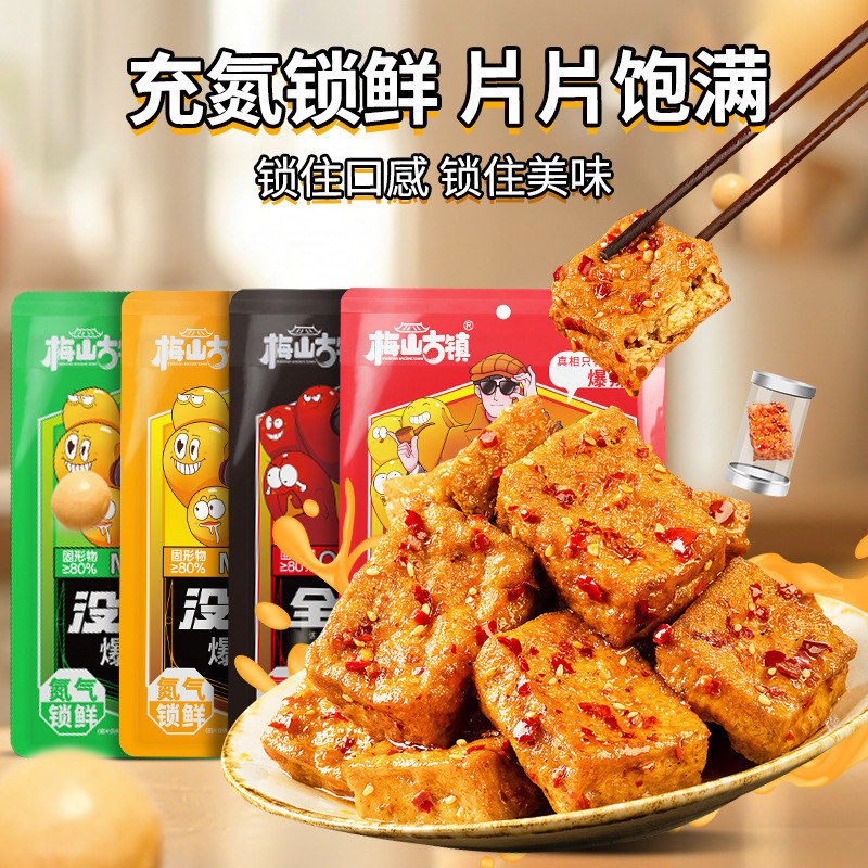 梅山古镇【找卧底】爆汁卧底豆腐豆干小零食下午茶爆汁豆腐麻辣味|undefined