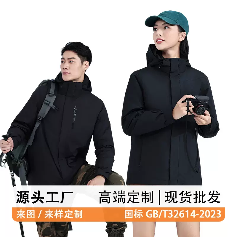 新国标男女冲锋衣防泼水防风保暖两件套白鹅绒羽绒内胆三合一外套