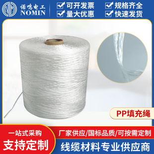 Cable Filling, Low Smoke, Halogen-free, Flame Retardant, Transparent Mesh, PP Filling Rope, High Strength, Soft, Polypropylene, Environmentally Friendly and Twisted