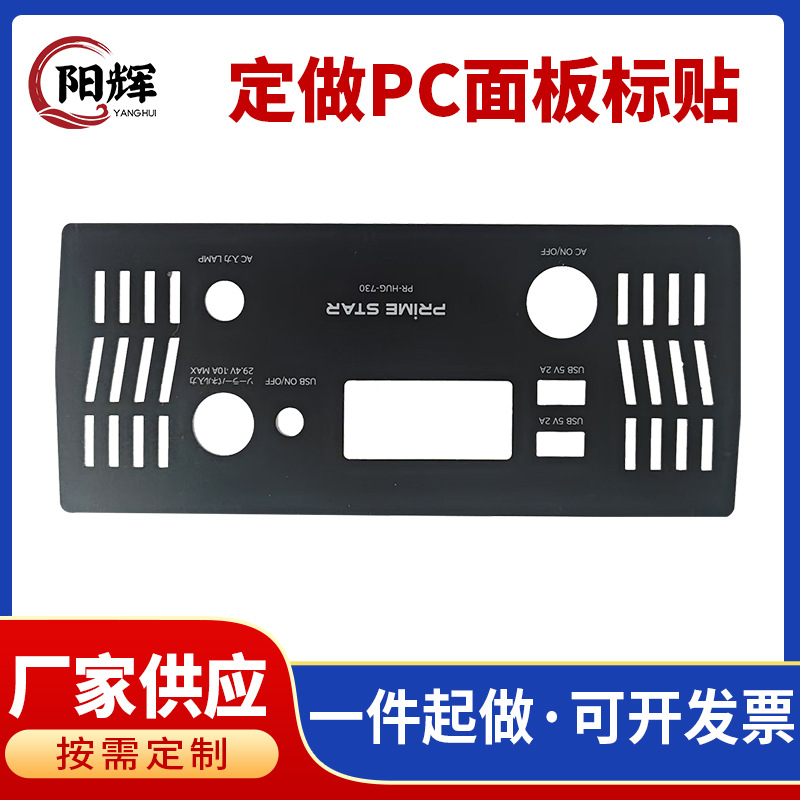 pvc面贴pet仪器铭牌控制薄膜标签面板亚克力开关按键贴片pc贴面