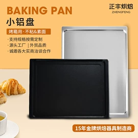 烘焙烤盘;蛋糕模;烧烤架烧烤网