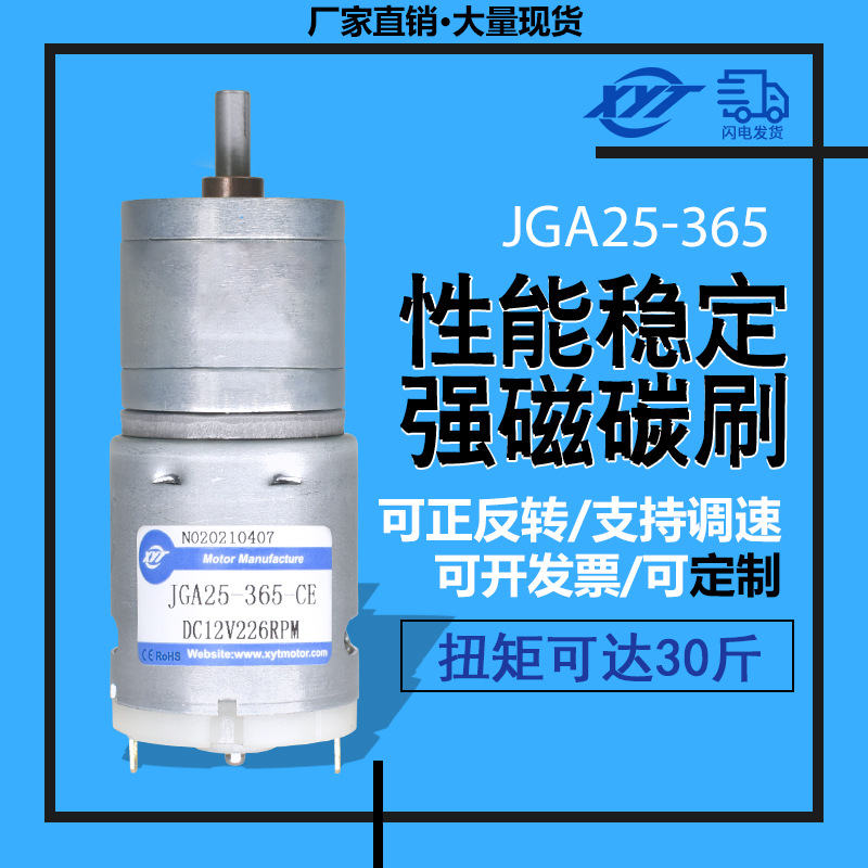 新永泰 实拍JGA25 365微型减速直流电机6V12V24V正反转可调速马达
