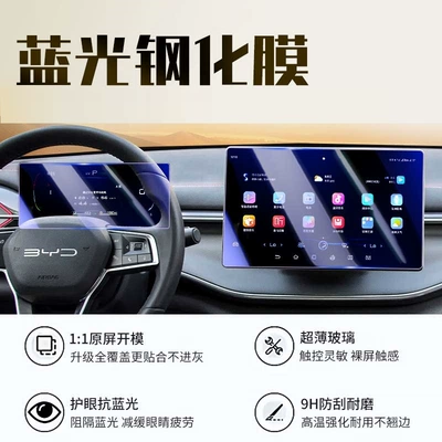 protection tempered film, car interior – Car interior film - 23-25-models-destroyer-05-navigation-instrument-panel-blue-light-tempered-film