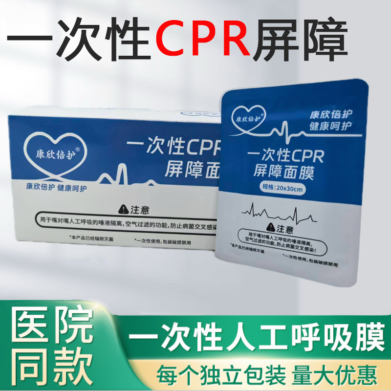 中文包装一次性CPR屏障消毒面膜 口对口心肺复苏人工呼吸口膜