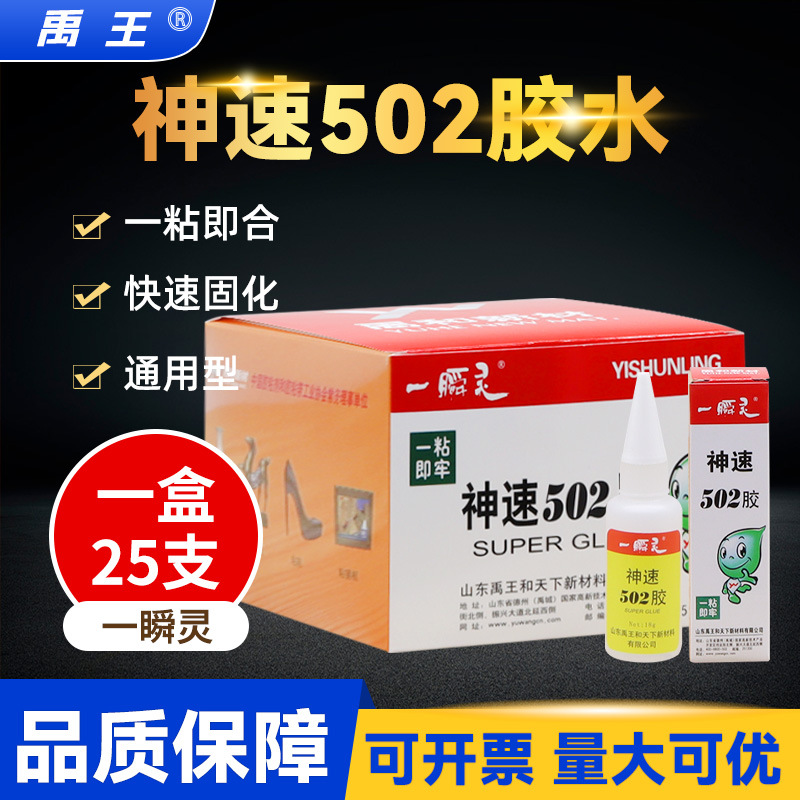 禹王502胶水神速胶一瞬灵瞬间胶快速胶25支金属橡胶木材强力胶