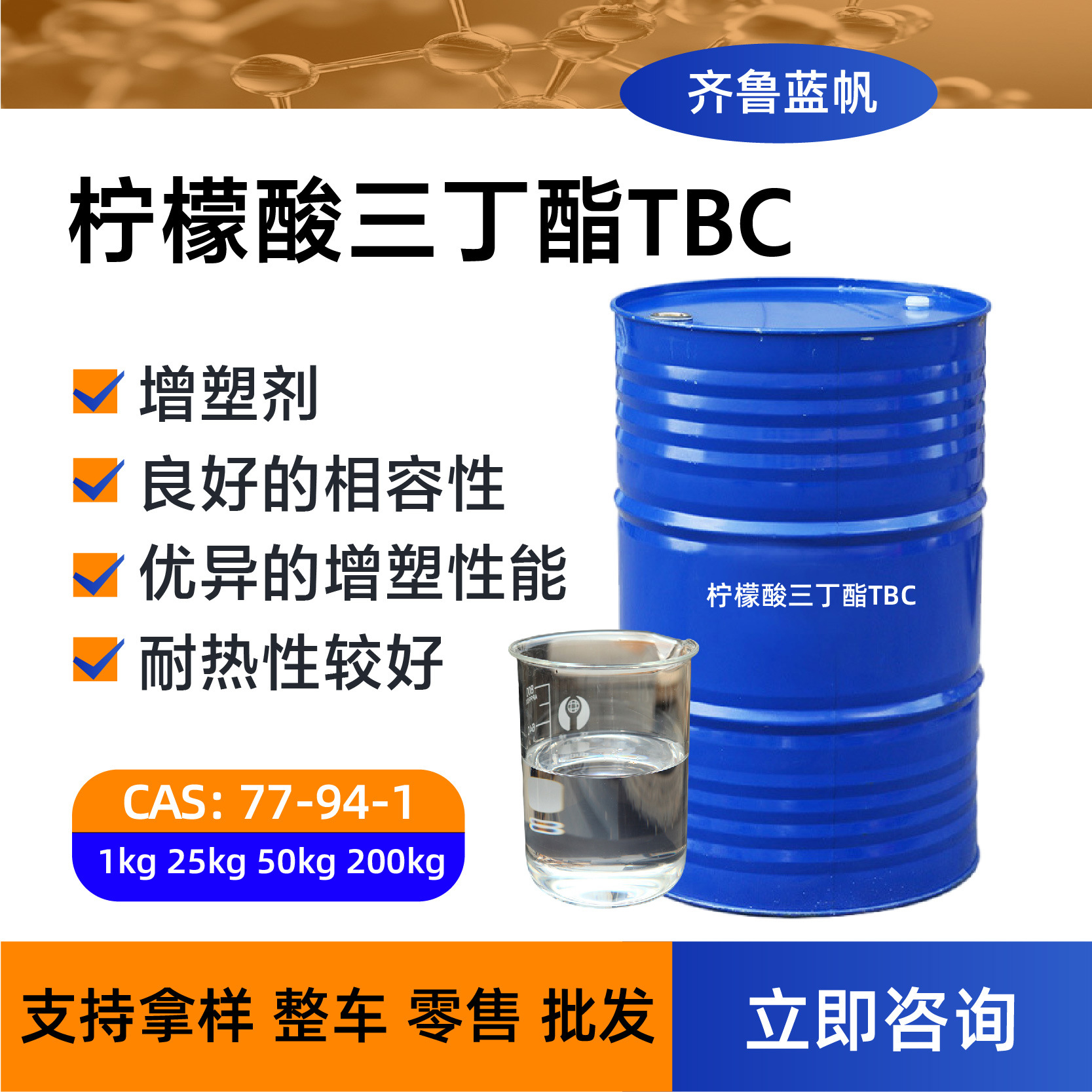 柠檬酸三丁酯tbc高含量99%工业级环保增塑剂现货供应柠檬酸三丁酯
