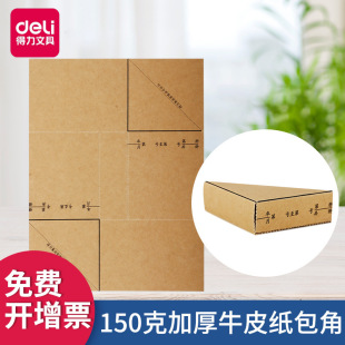 Deli 3481 Voucher Corner Paper 150g Voucher Cover Corner Financial Accounting Supplies Voucher Binding Thickeneding