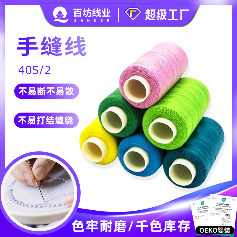 手缝402小卷套装缝纫机涤纶30色手工十字绣缝纫家用拇指线手缝线