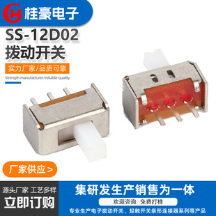 Factory Direct Supply Ss12D02 Toy Pull Switch Mini Equipment Switch Sliding Two Stalls Switch