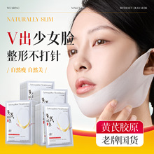 康雪黄芪胶原蛋白提拉紧致面膜补水保湿紧致下巴V出少女脸面膜贴