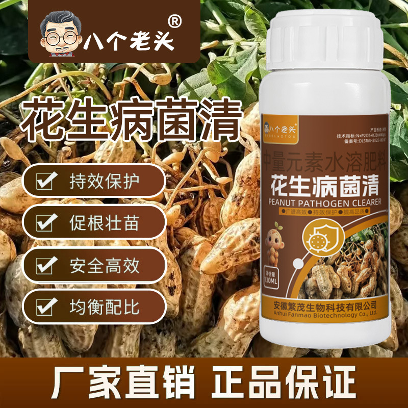 正品落花生病菌清さび病白絹枯れ葉斑病全治抗病増产大量粒満腹専用肥料|undefined