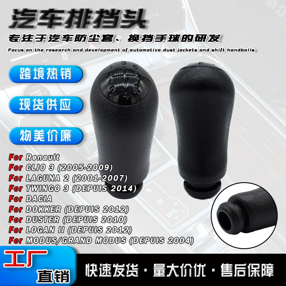 Универсальная ручка переключения передач для автомобилей Renault, 5-ступенчатая, головка рычага КПП, аксессуары для салона.