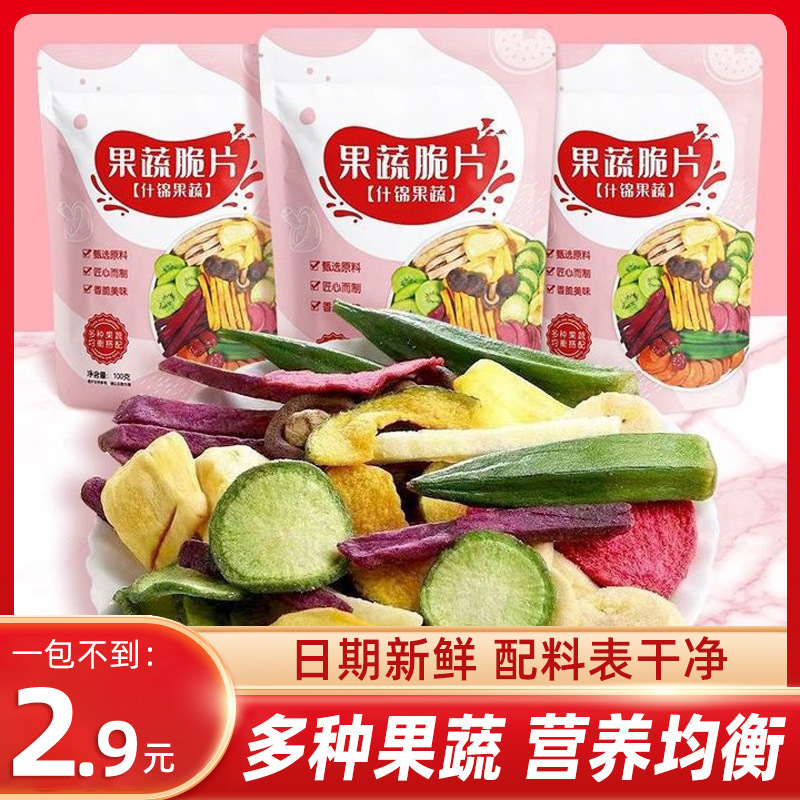元气简餐综合果蔬脆片什锦蔬菜秋葵混合果蔬干零食礼包袋装果蔬干|undefined