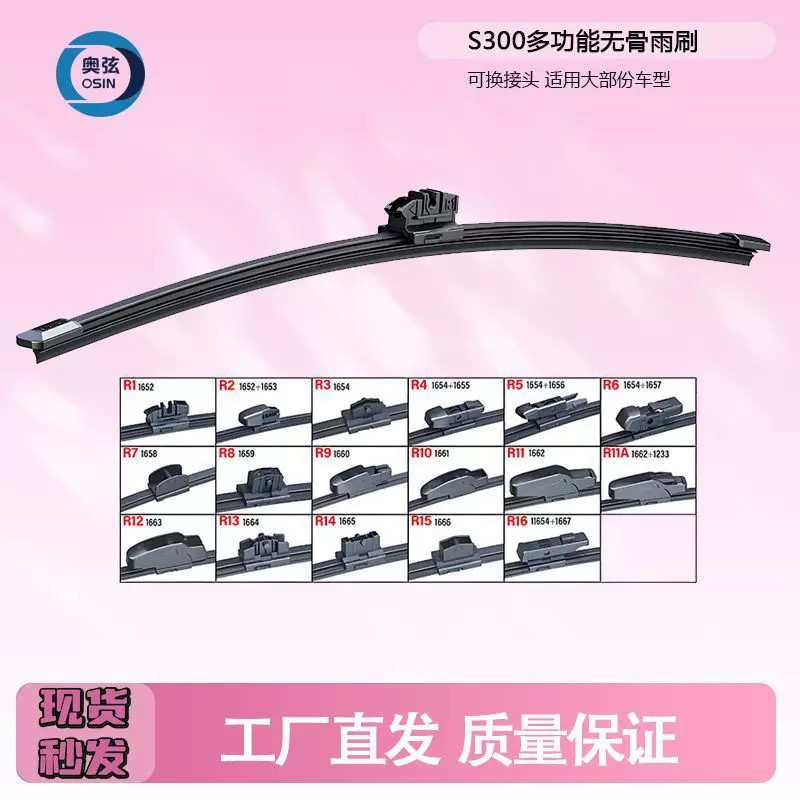后雨刷 S300多功能无骨后雨刷专车专用接头无骨后挡玻璃雨刮器