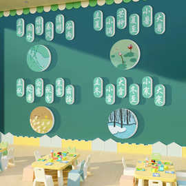 二十四24节气贴纸画幼儿园环创主题布置成品楼梯大厅文化墙面装饰