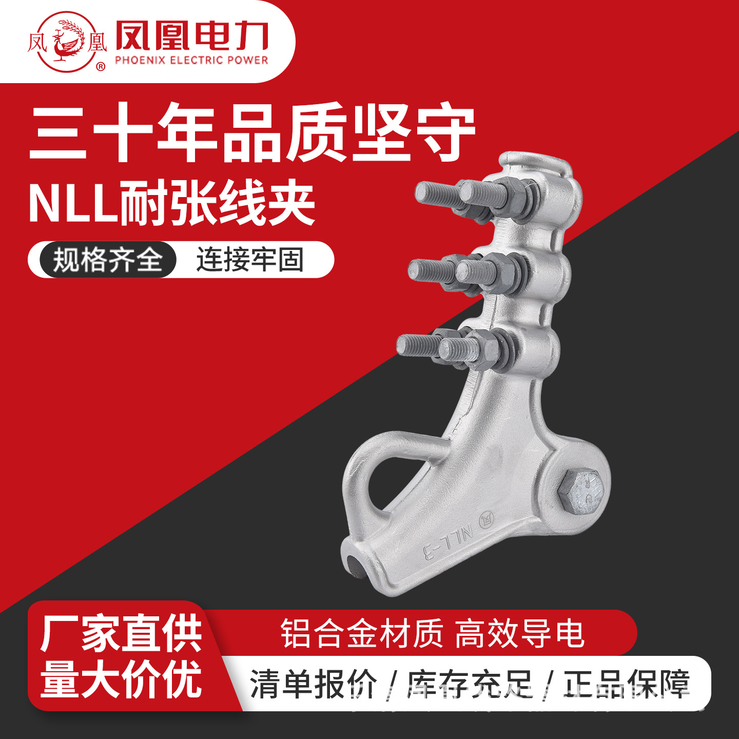 凤凰NLL耐张线夹配电型合金耐张线夹NLL-1/2/3/4/5不带绝缘套
