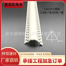角条厂家收边条大小圆弧pvc塑料半圆护角线大圆弧 弧形阴阳角线条