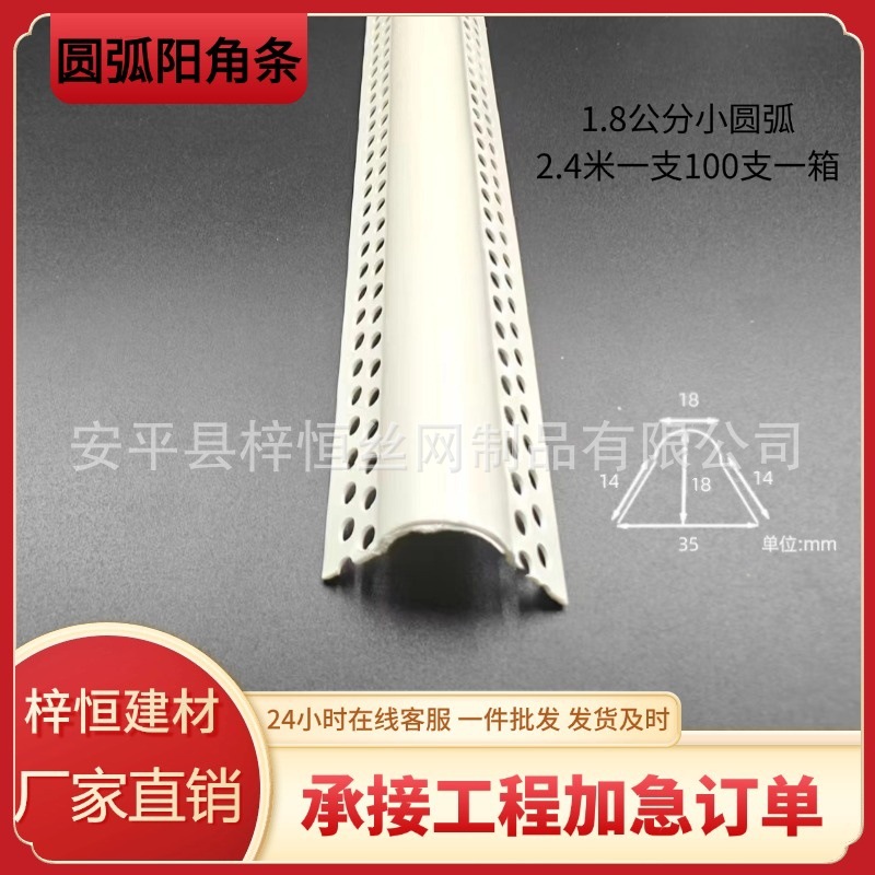 角条厂家收边条大小圆弧pvc塑料半圆护角线大圆弧 弧形阴阳角线条