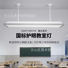 led护眼灯学校教室专用照明吊灯国标教室灯学生儿童幼儿园培训班