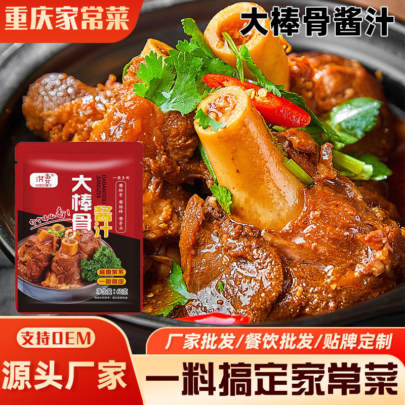 Wholesale Large Bone Sauce Northeast Sauce Bone Sauce Beef Sauce Rib Seasoning Package Deli Stew Braised Pork Large Bone