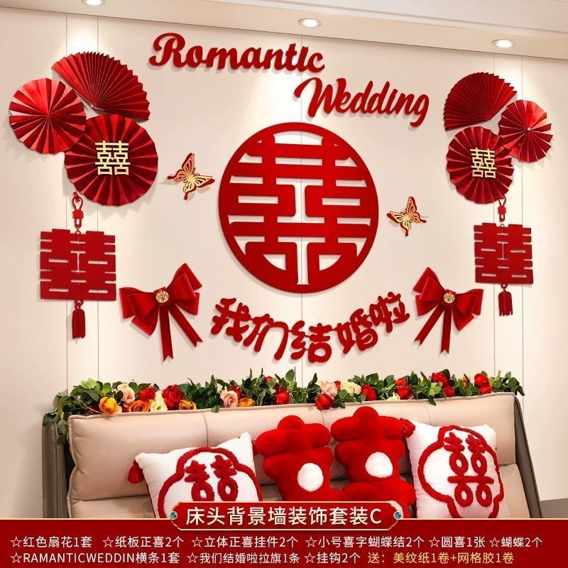 婚房装饰布置男方新房主卧女方卧室床头背景墙拉花结婚庆用品大全|undefined