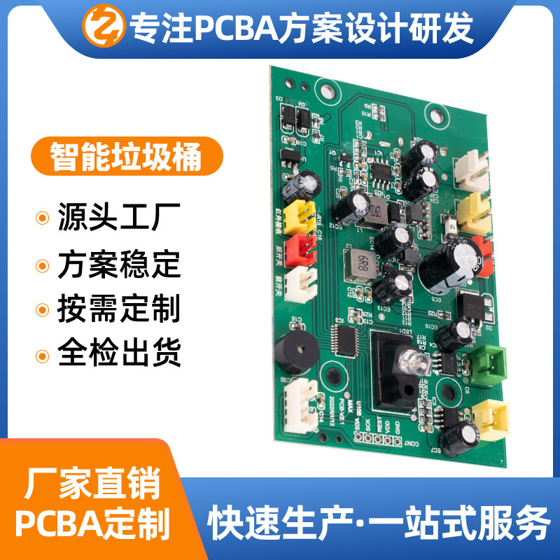 智能感应家用厨房 客厅办公室全自动垃圾桶PCBA方案厂家专业开发