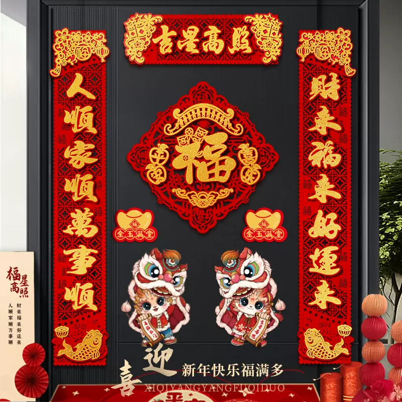 磁吸乔迁对联2025蛇年入宅装饰布置门联绒布搬家大门立体福字门贴