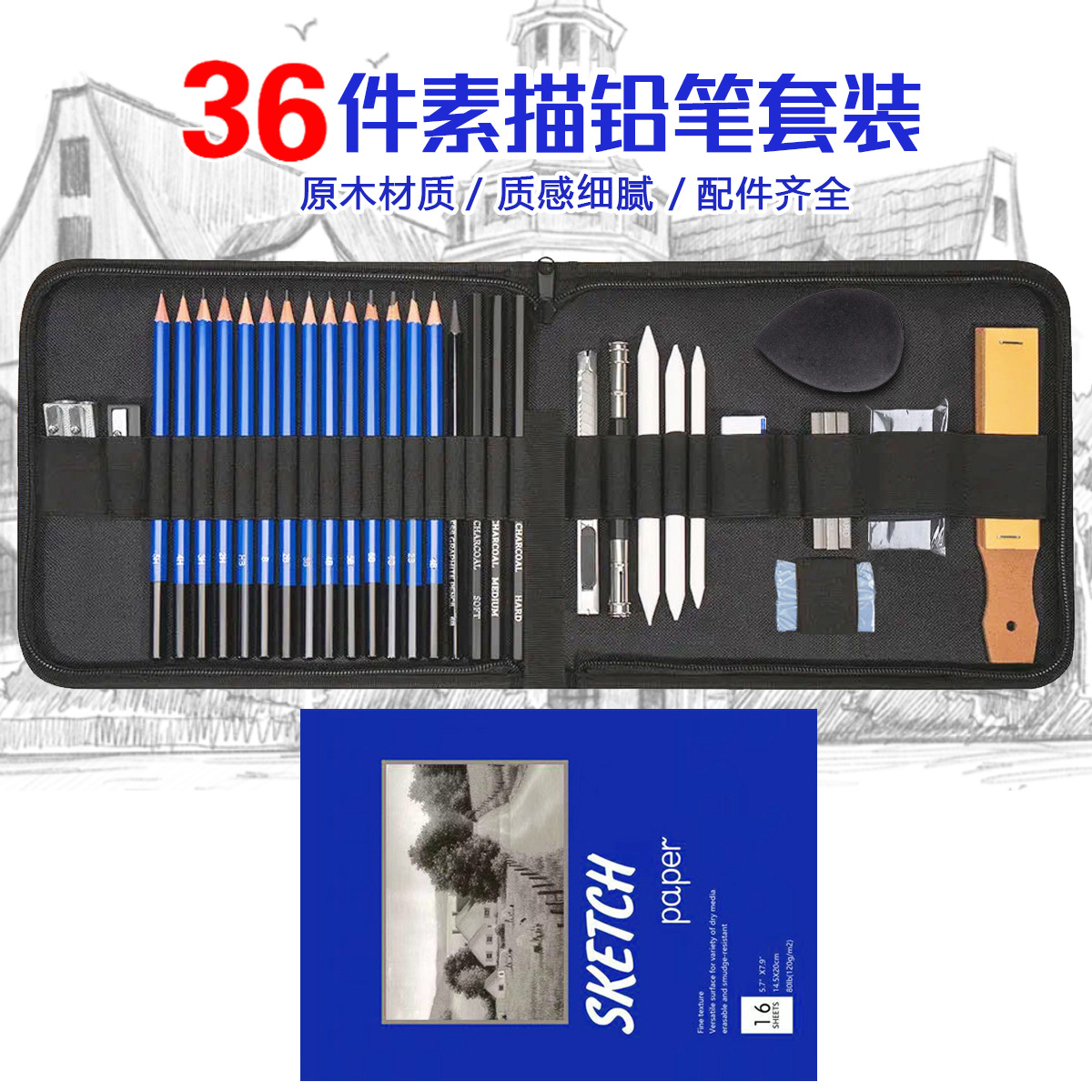 Comercio electrónico transfronterizo de 36 piezas traje de lápiz de boceto principiante dibujo traje de lápiz pintura Kit de arte al por mayor