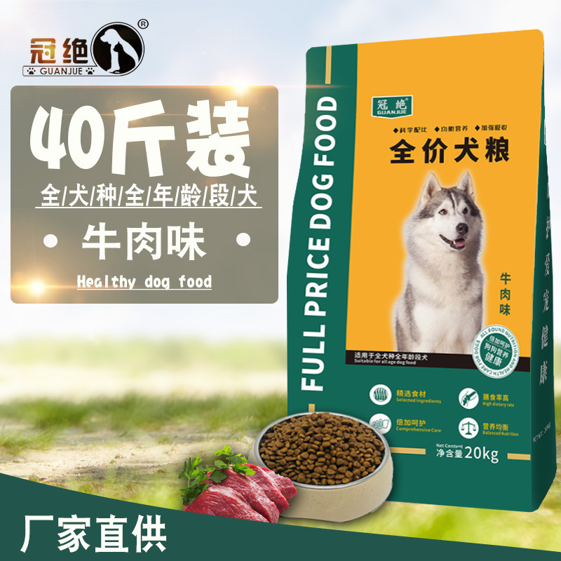 批发冠绝狗粮成犬粮20kg牛肉味金毛德牧萨摩狗批发40斤代发