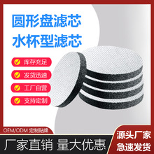 跨境碧然d滤芯水杯碳片净水器滤芯过滤器玻璃壶型微型光盘瓶