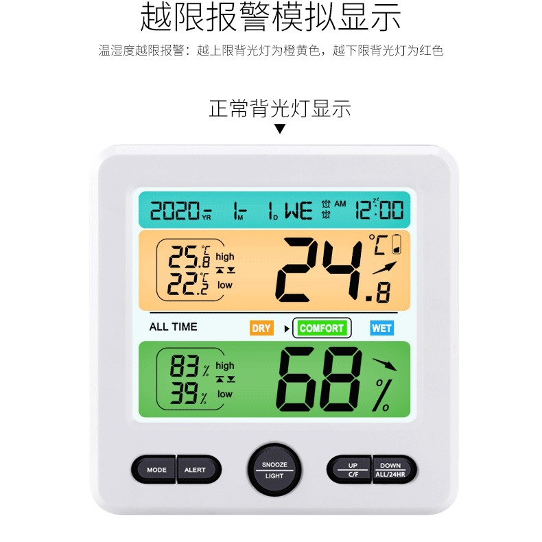 多功能彩屏数显温湿度计 家用大屏幕电子温度计 环境舒适度时钟