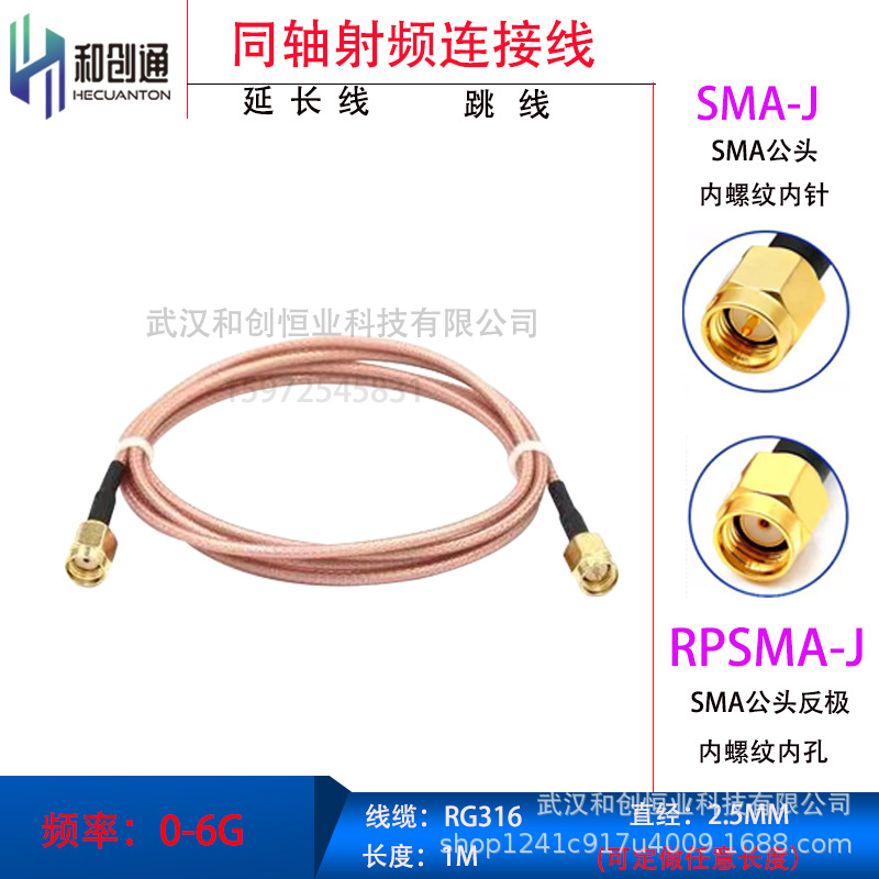 和创通特氟龙各种转接馈线SMA公转SMA内孔/SMAJ转BNCJ/N公转SMA公