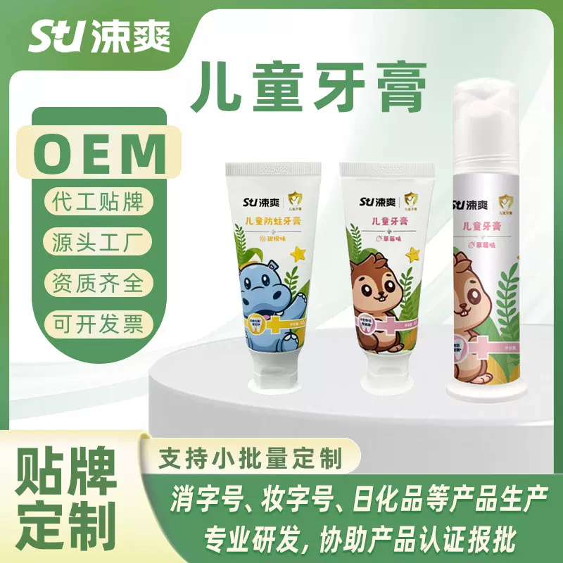 儿童牙膏定制贴牌oem源头工厂牙膏儿童3-12岁防蛀固齿口腔清洁