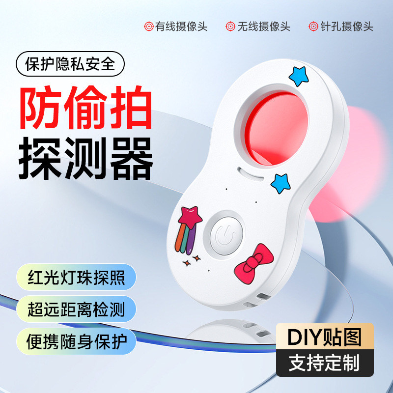 酒店防偷拍防窥探测器摄像头探测仪红外线扫描检测仪反偷拍可贴图