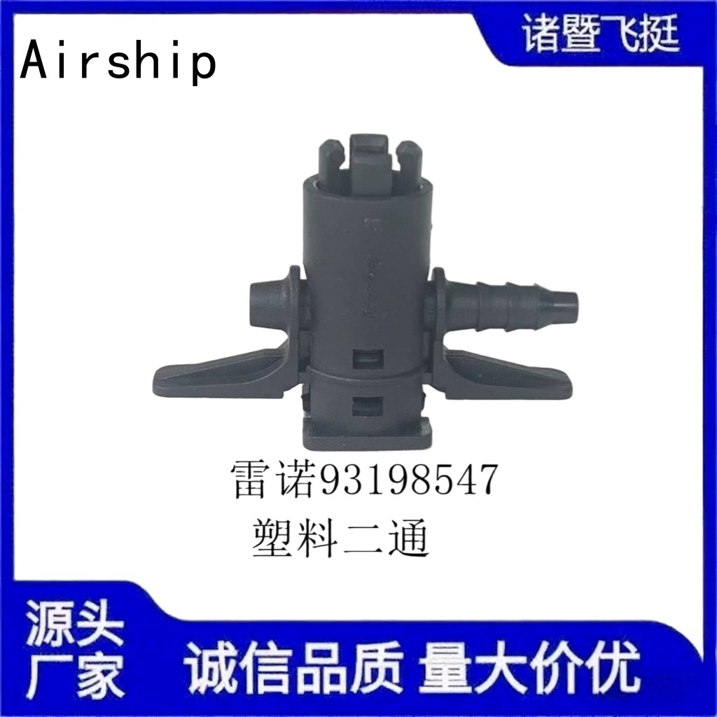 Airship-雷诺93198547-汽车燃油管快速接头油管两通快插接头