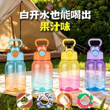 香味水杯果味塑料杯味杯跨境运动水杯0糖0卡香味杯小学生吸管玩味