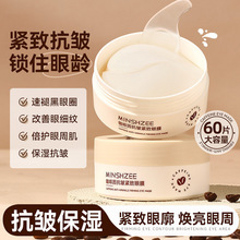茗希芝眼膜贴紧致抗皱补水保湿眼部护理淡黑眼圈眼袋淡纹眼膜9205