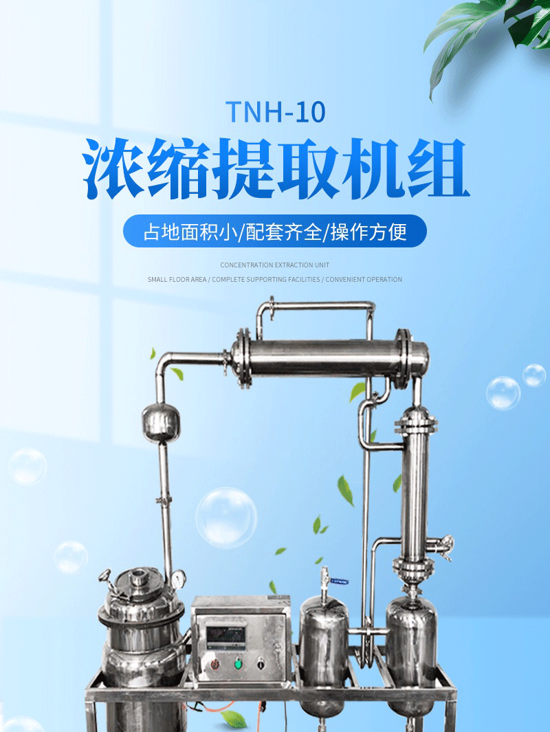 厂家多功能提取浓缩机组 中药浓缩提取设备 提取浓缩回收机组-阿里巴巴