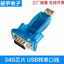 340оƬ USB�D���ھ� USB�DRS232 USB9ᘴ��� 340оƬUSB�D���ھ�