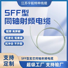 SFF-75 系列射频同轴线 75 欧姆耐高温线缆 双屏蔽航空通讯同轴线