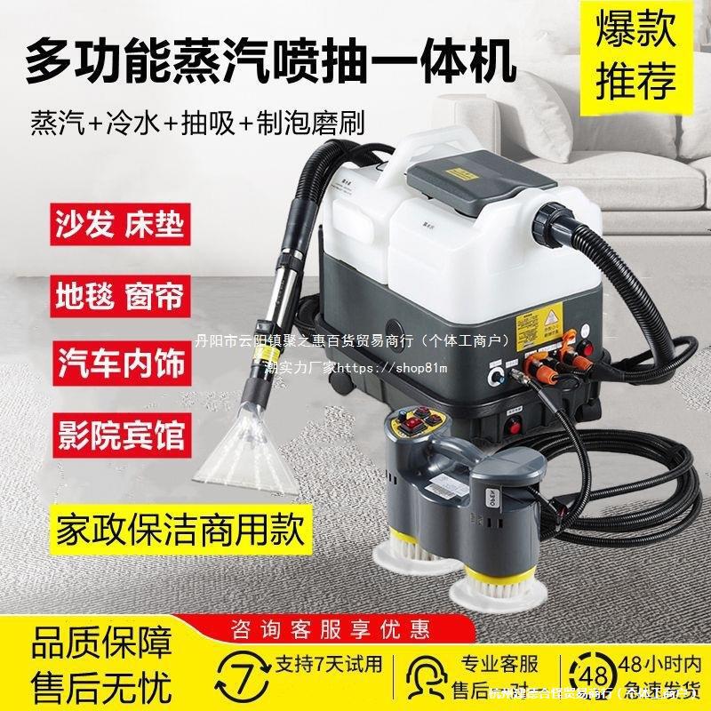 Fabric Cleaning Machine, Spray-Extract All-In-One Machine, Sofa, Curtain, Mattress, Carpet, Soft Furnishings, High-Temperature Steam Cleaning Machine, Commercial Use