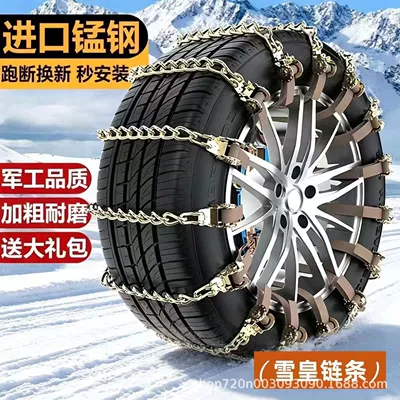 and Vans; Universal Snow Tire Chains | Tire snow chain