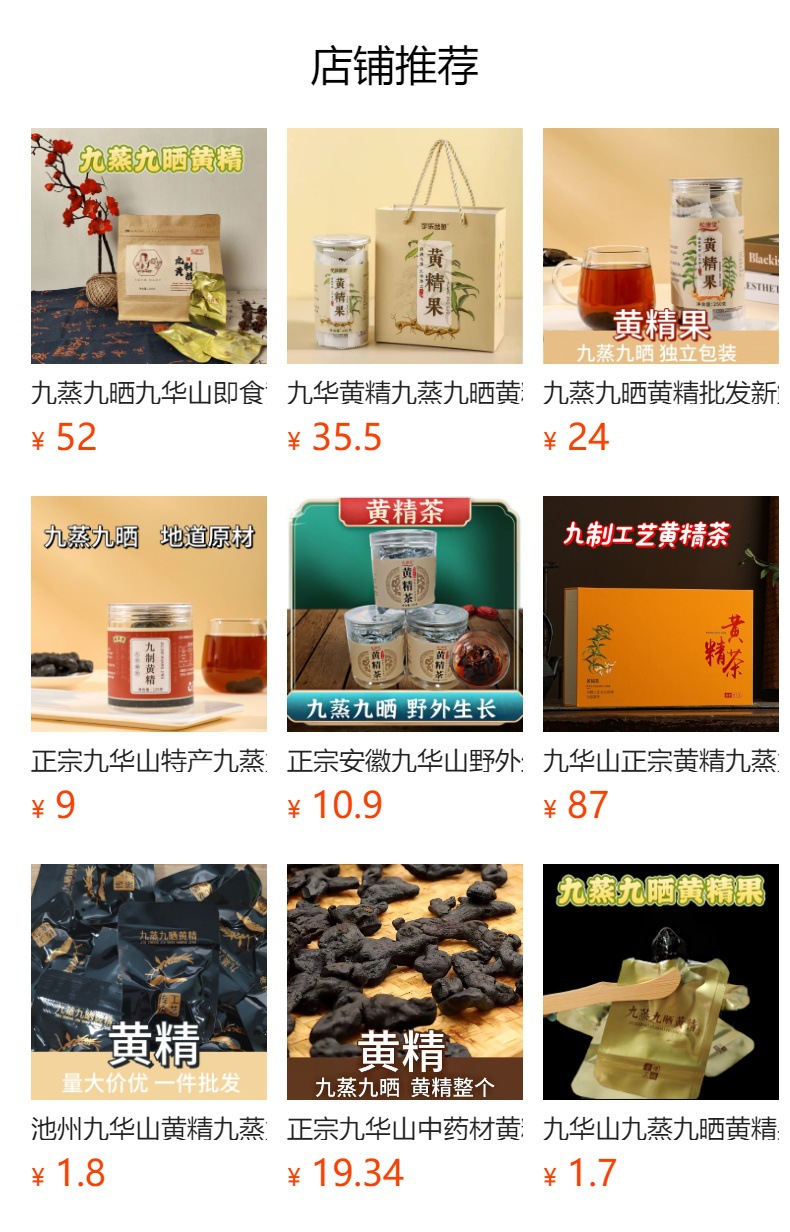 Nine Steamed Nine Sun Dried Huang Jing Fruit Ready to Eat Polygonatum 250g Bottle specifications