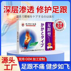 さくらひえ川 かかとタイプ 外用ヘルスケアパッチ かかとの不快感、歩行時の痛み、足首の痛みに特化したパッチ