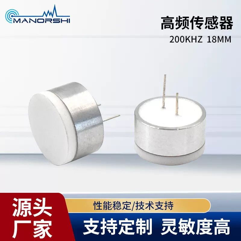 超声波纠偏传感器200Khz高精度测风速流量高频传感器换能器厂家