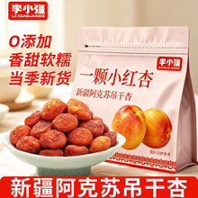 阿克苏四团吊干杏今年新疆特产级无添加蔗糖孕妇天然树上黄吊果干