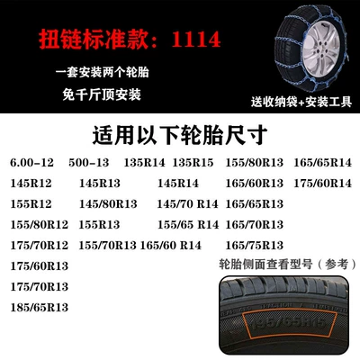 Xinxing Car Anti-Skid Chain, Encrypted Tire snow chain - 1114-2-pack-tool-leave-tire-model-in-comments