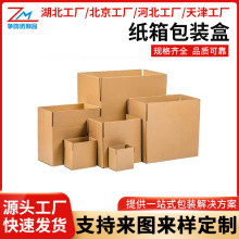 湖北纸箱厂加工瓦楞纸箱纸箱三层五层牛皮纸箱黄色折叠纸箱物流箱