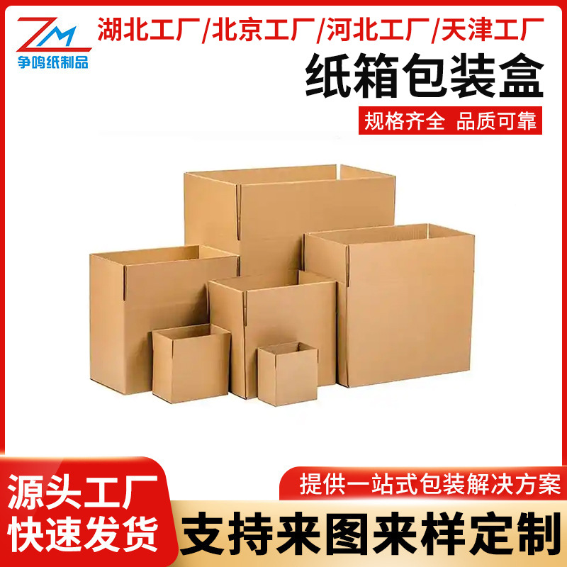湖北纸箱厂加工瓦楞纸箱纸箱三层五层牛皮纸箱黄色折叠纸箱物流箱